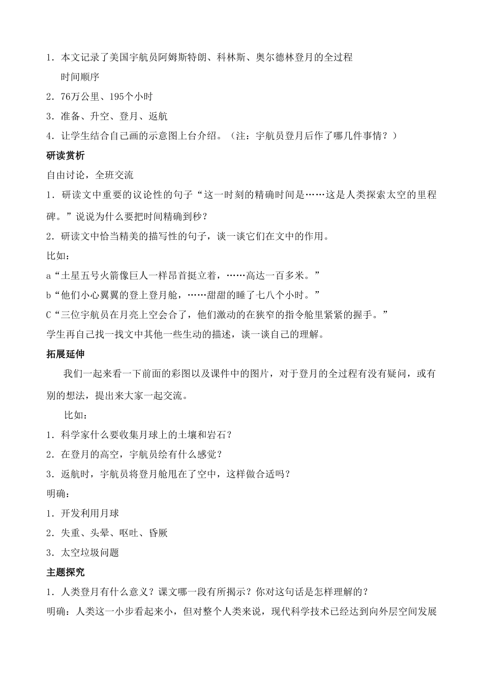 七年级上册语文月亮上的足迹_第2页