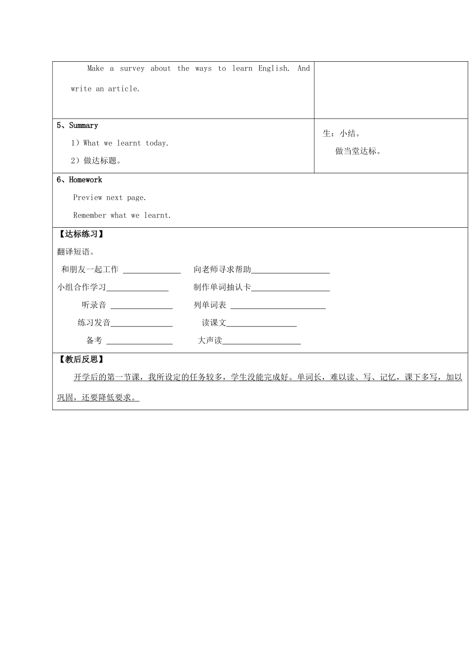 九年级英语全册 Unit1 How do you study for a test（第1课时）教案 人教新目标版_第2页