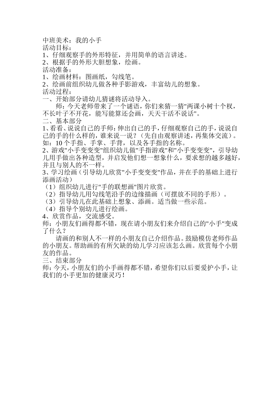 中班美术我的小手_第1页