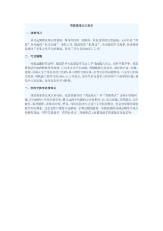 突破重难点之我见