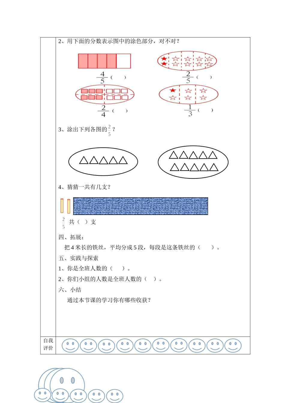 分数意义导学案_第2页