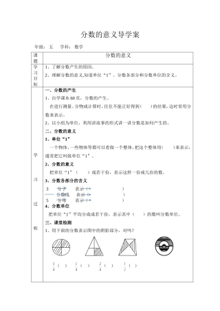 分数意义导学案