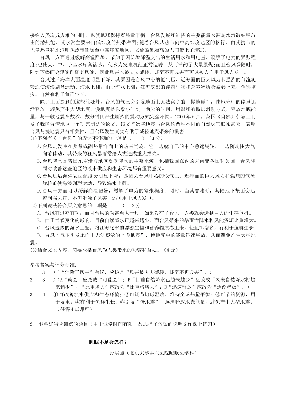 中考语文说明文阅读复习 筛选整合信息教学设计-人教版初中九年级全册语文教案_第2页