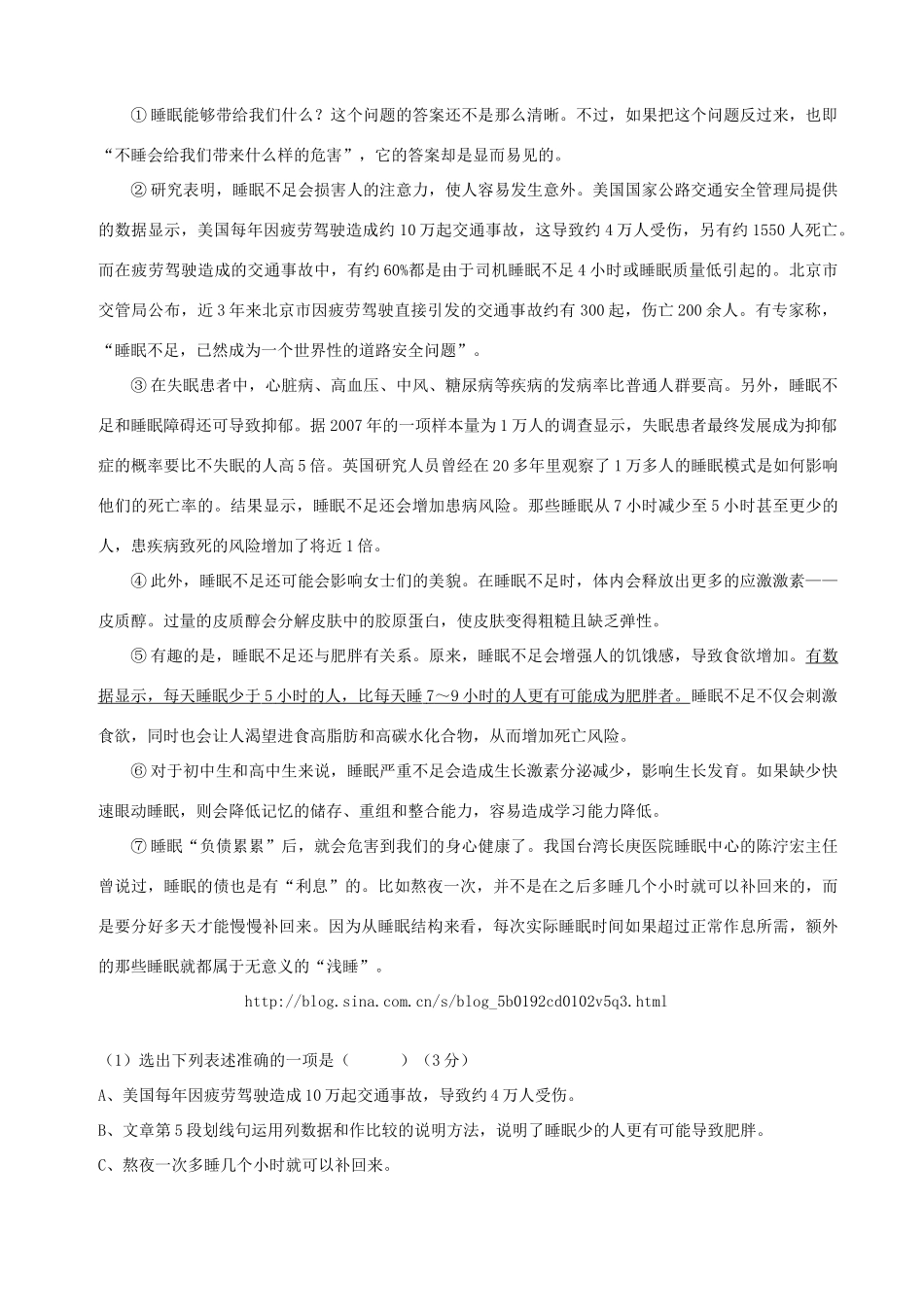 中考语文说明文阅读复习 筛选整合信息教学设计-人教版初中九年级全册语文教案_第3页