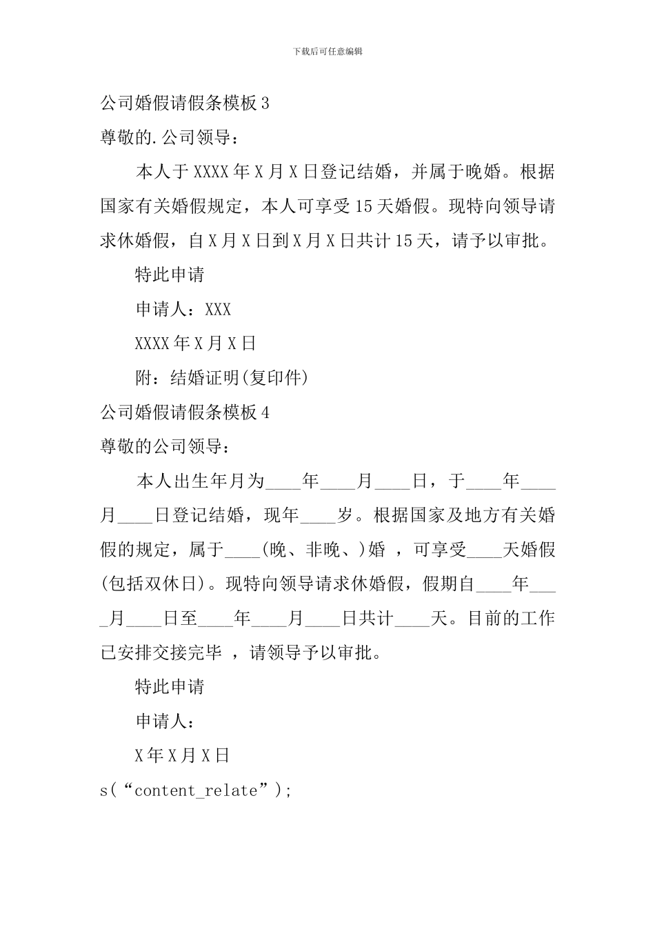 公司婚假请假条模板_第2页