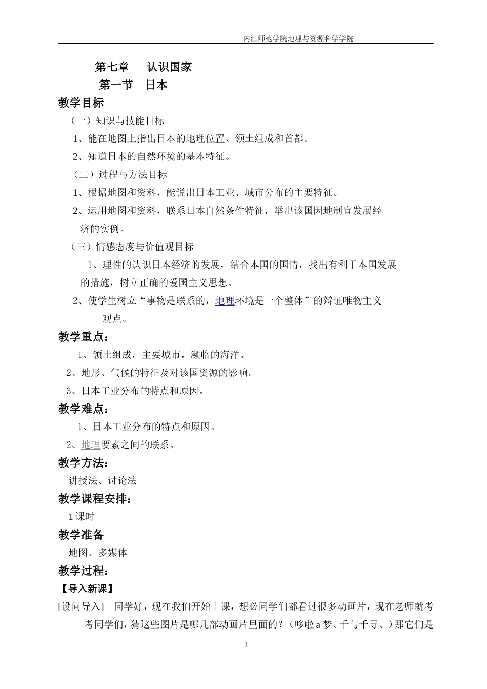 日本试讲教案_第1页
