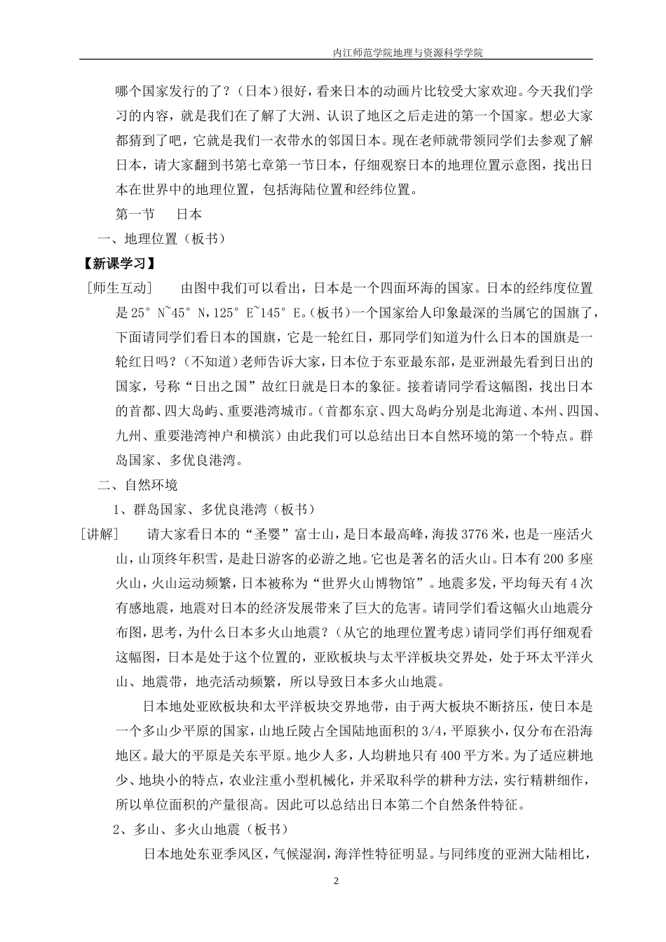 日本试讲教案_第2页