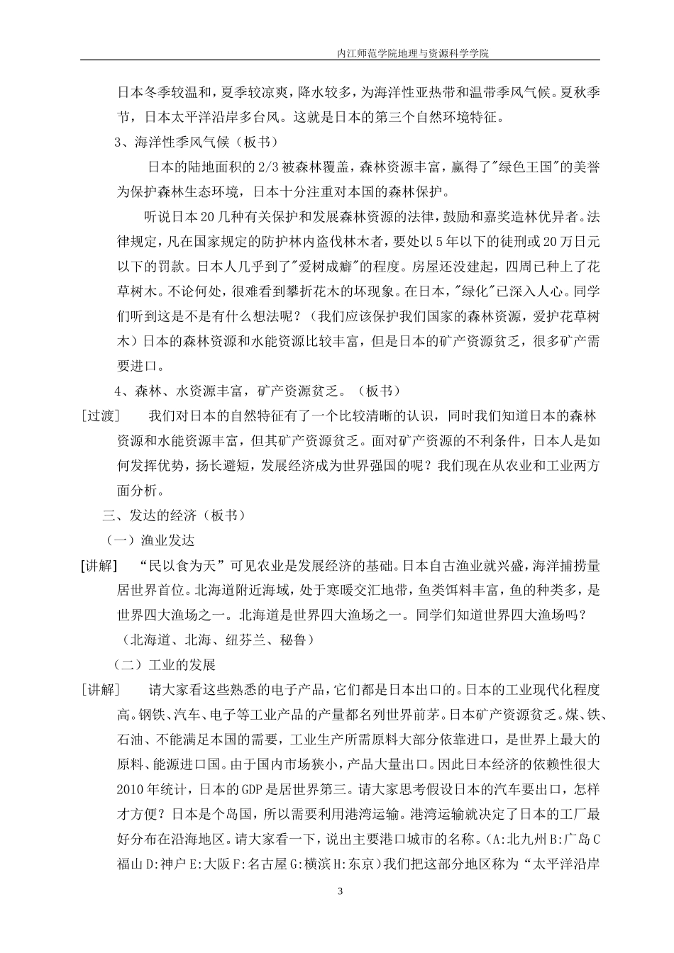 日本试讲教案_第3页