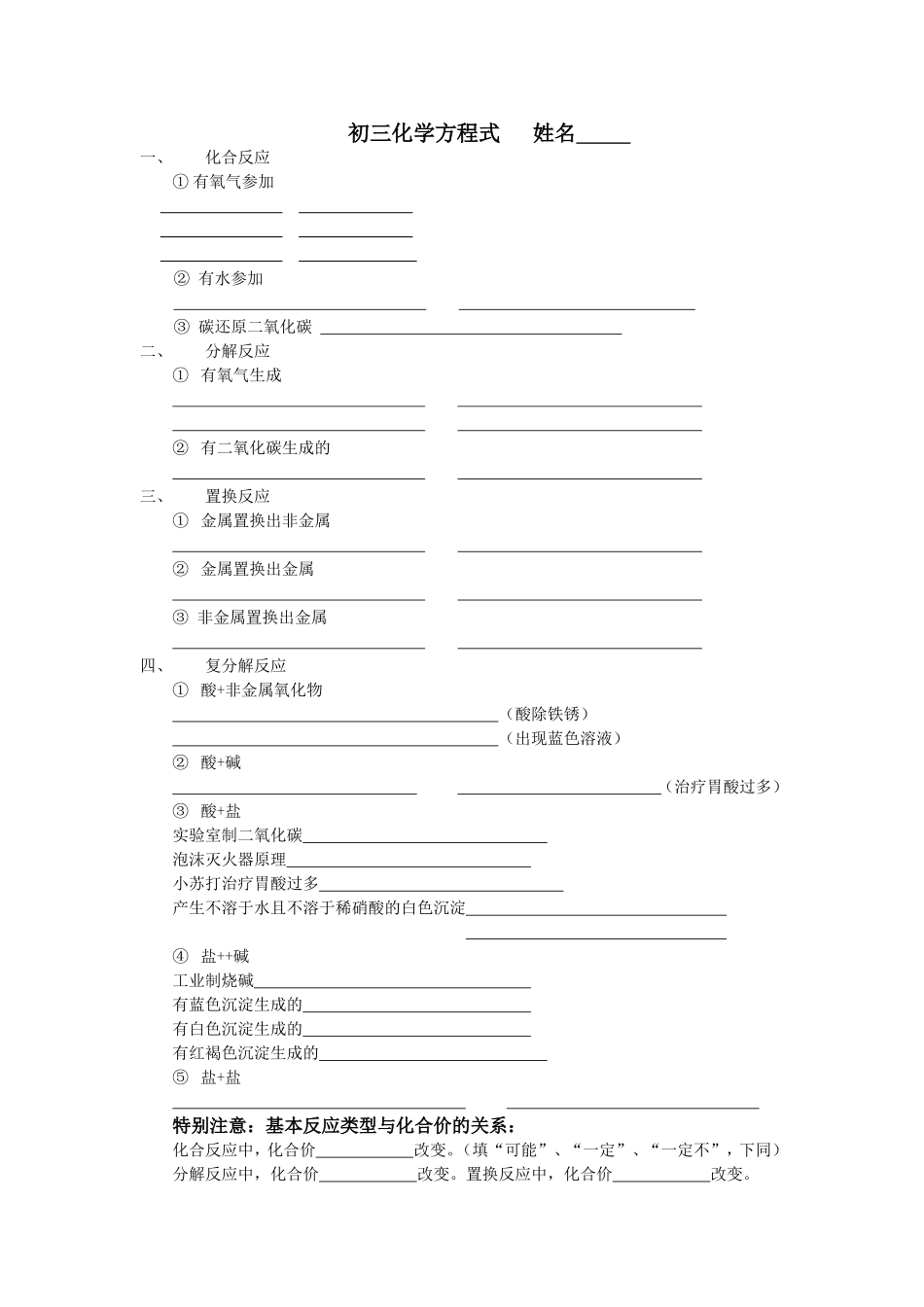 初三化学方程式姓名_第1页