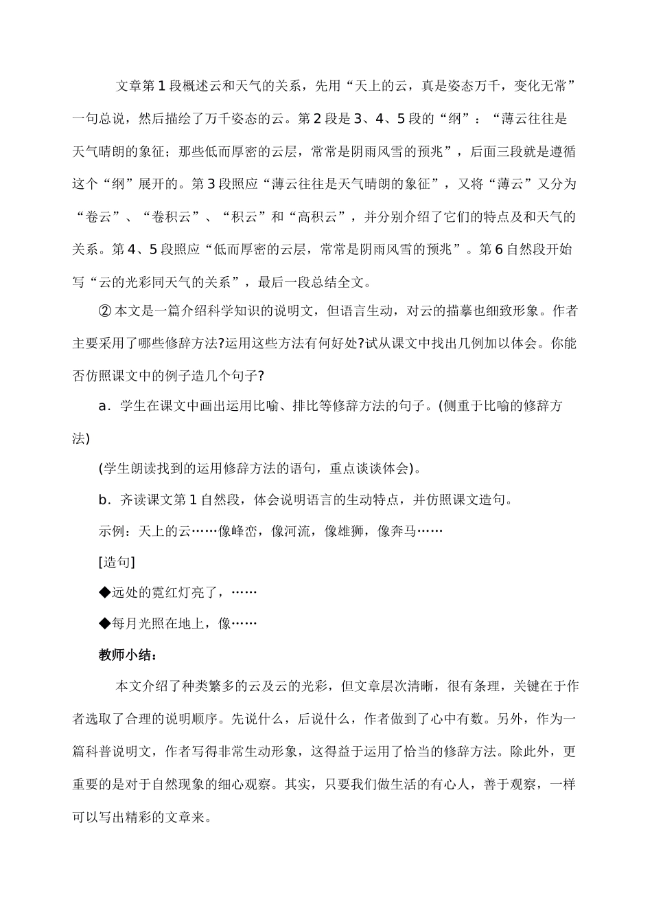 七年级语文上教案《17看云识天气》人教版_第3页