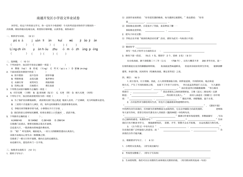 【苏教版】江苏南通六年级下册语文期末试卷_第1页