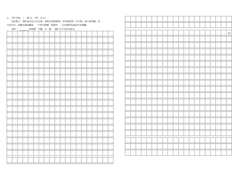 【苏教版】江苏南通六年级下册语文期末试卷_第3页