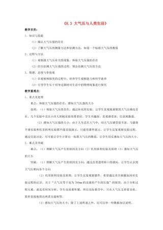 八年级物理下册《8.3 大气压与人类生活》教案4 （新版）粤教沪版-（新版）粤教沪版初中八年级下册物理教案