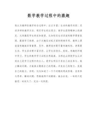 数学教学过程中的激趣