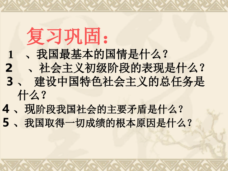 党的基本路线课件_第2页