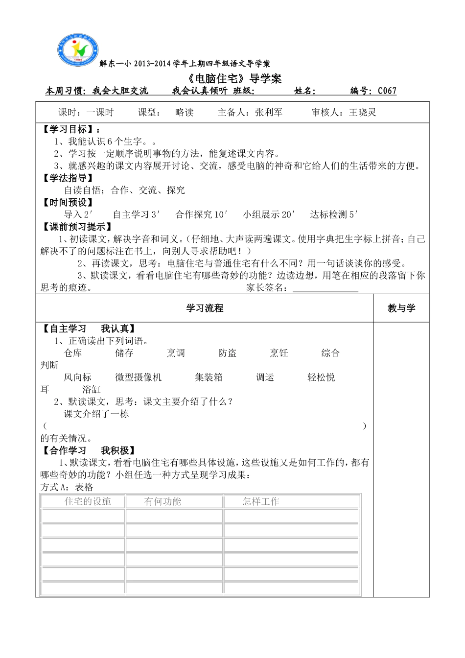 《电脑住宅》导学案_第1页