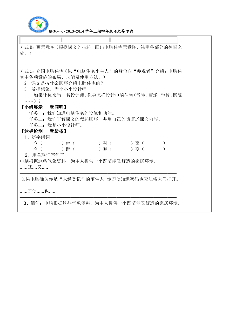 《电脑住宅》导学案_第2页