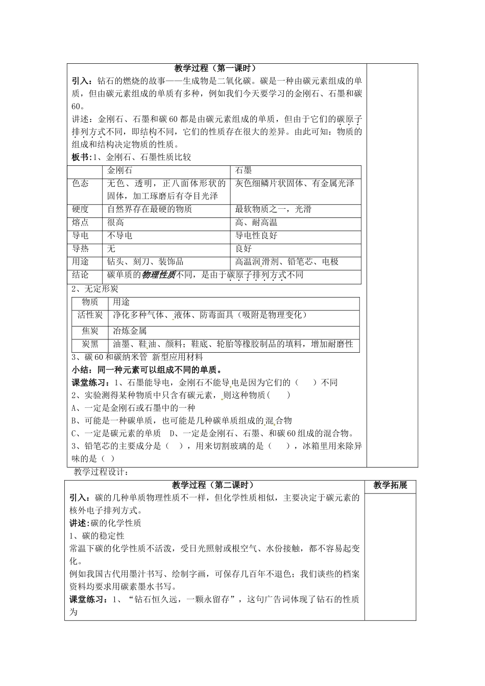 广东省东莞市寮步信义学校2014届九年级化学上册 第六单元《碳和碳的氧化物》课题1 金刚石、石墨和C60教案 （新版）新人教版_第3页