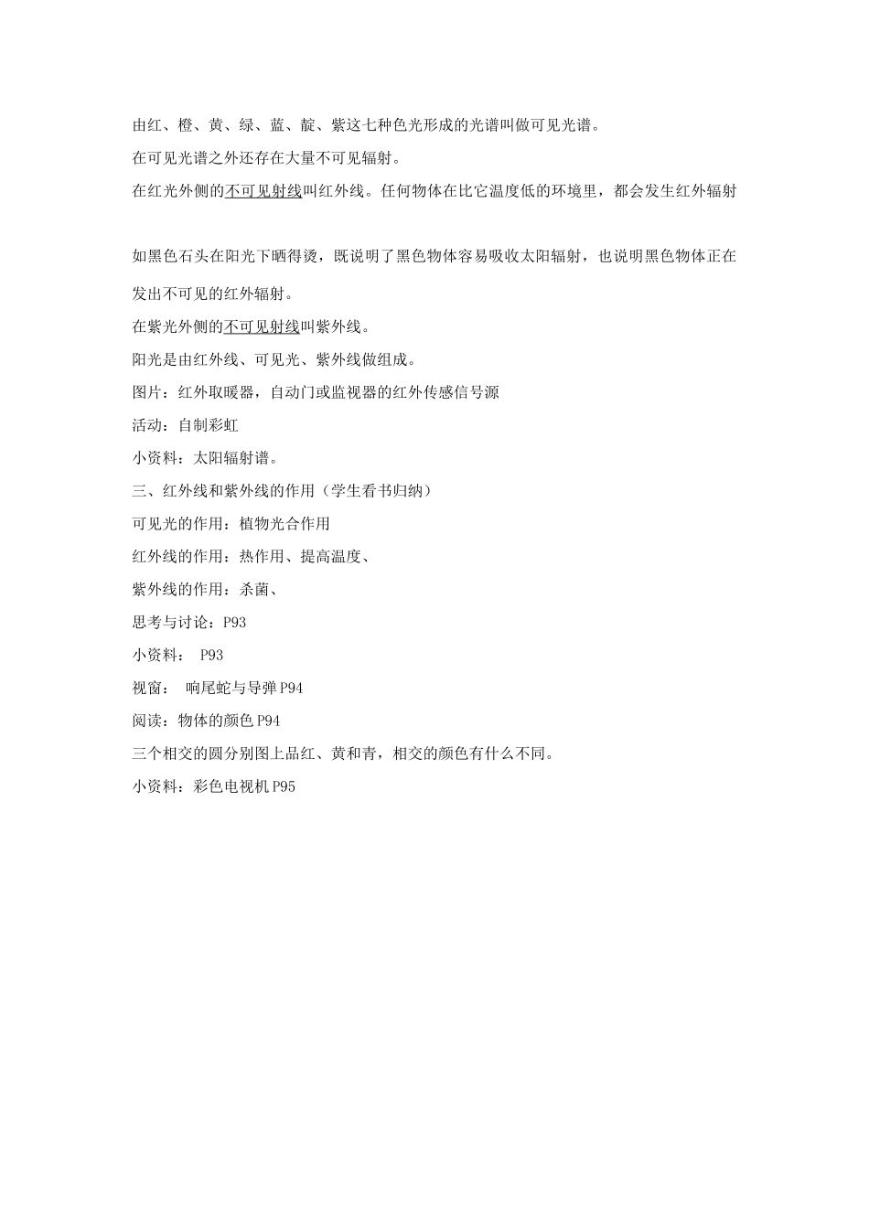 七年级科学下册：3.3 阳光的组成教案（华东师大版）_第2页