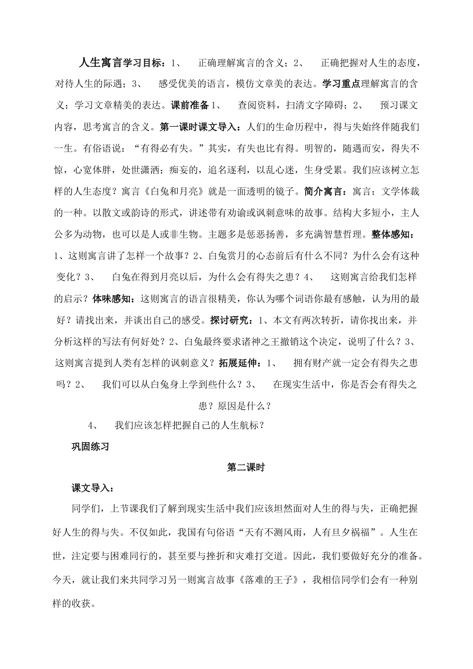 30、落难的王子_第1页