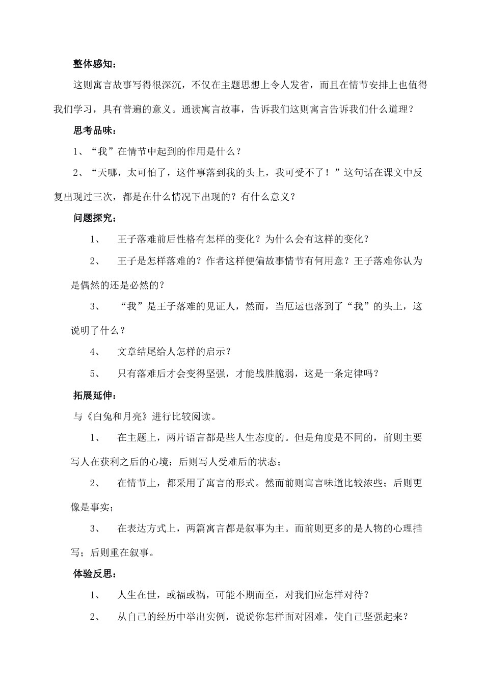 30、落难的王子_第2页