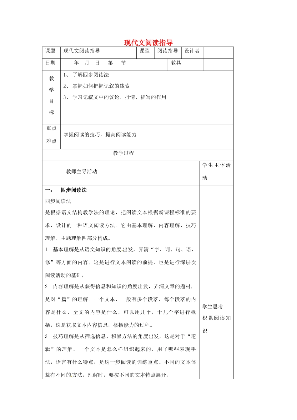 中考语文 阅读方法技巧 现代文阅读指导教案 语文版-语文版初中九年级全册语文教案_第1页