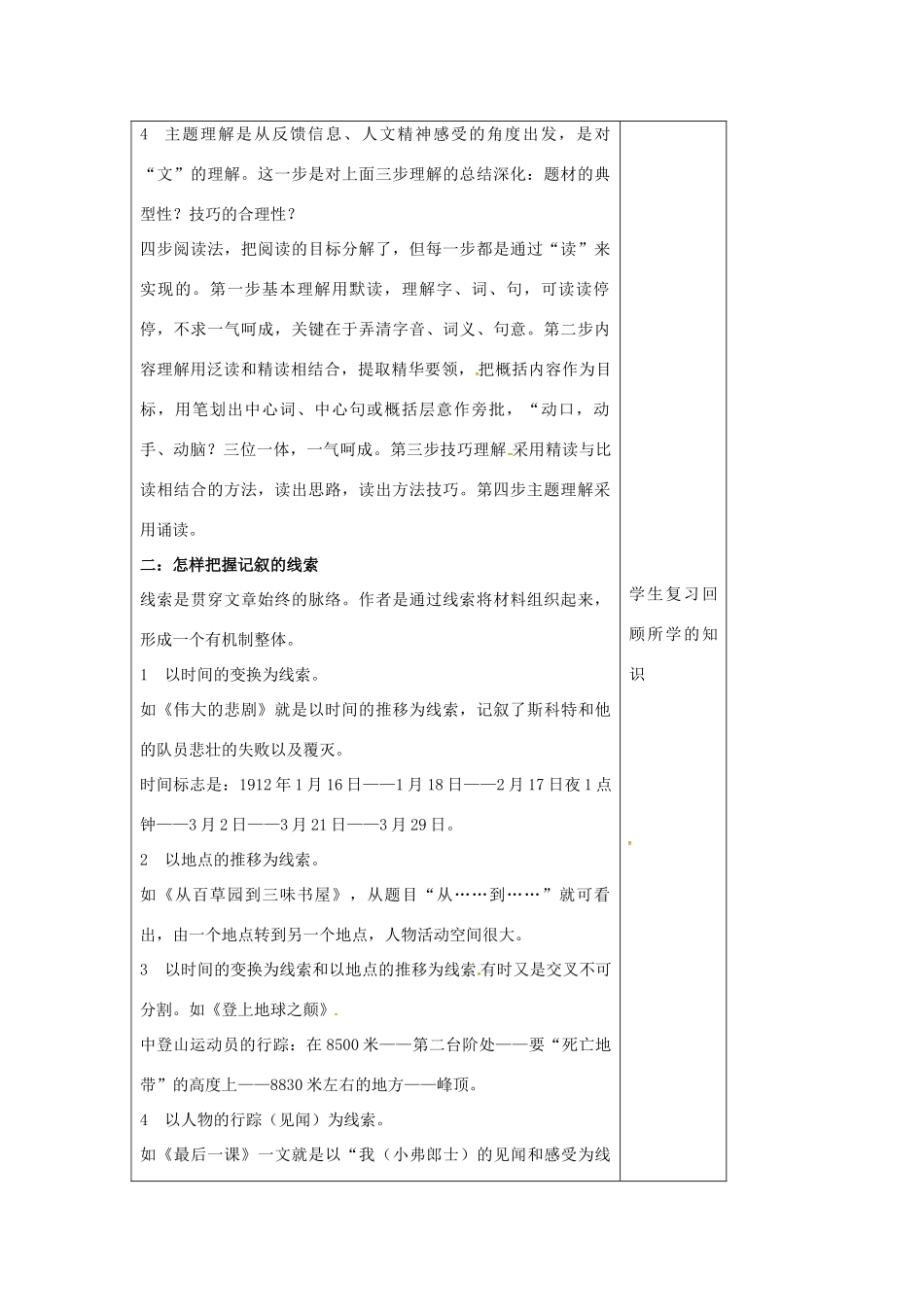 中考语文 阅读方法技巧 现代文阅读指导教案 语文版-语文版初中九年级全册语文教案_第2页