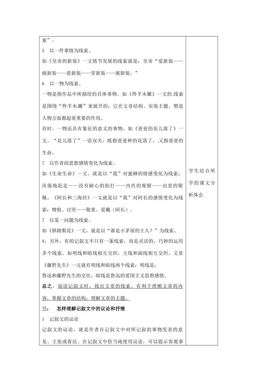 中考语文 阅读方法技巧 现代文阅读指导教案 语文版-语文版初中九年级全册语文教案_第3页