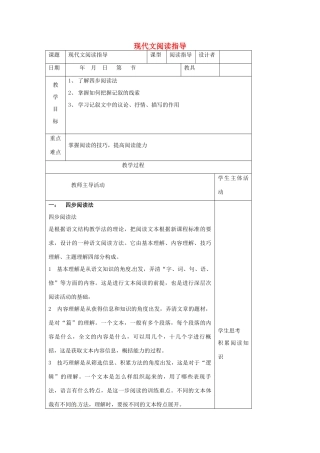 中考语文 阅读方法技巧 现代文阅读指导教案 语文版-语文版初中九年级全册语文教案