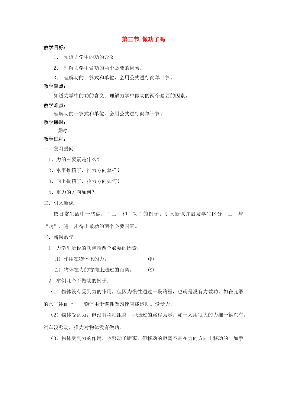 八年级物理：三、做功了吗教案 沪科版_第1页