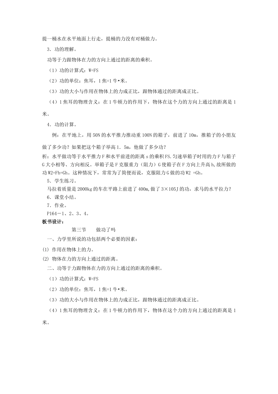 八年级物理：三、做功了吗教案 沪科版_第2页