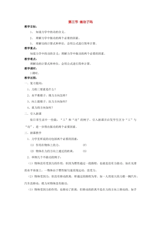 八年级物理：三、做功了吗教案 沪科版