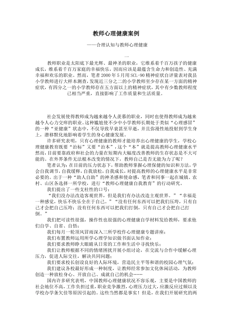 教师心理健康案例_第1页
