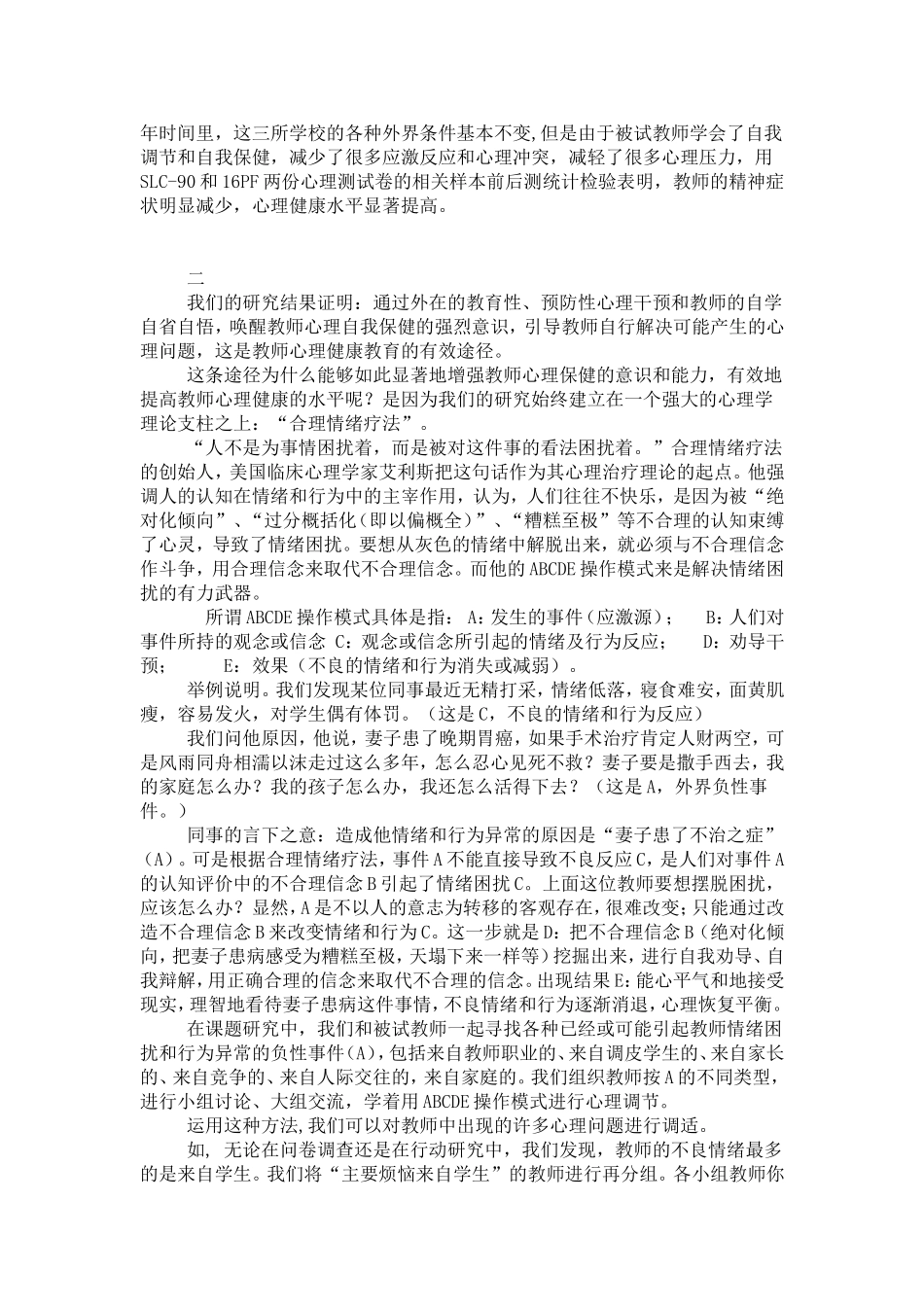 教师心理健康案例_第2页