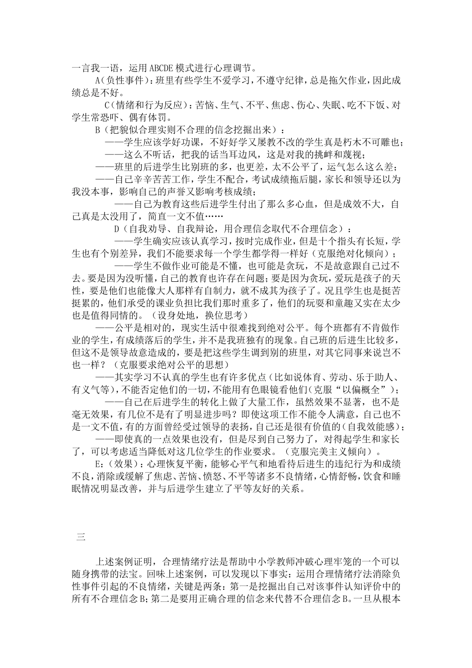 教师心理健康案例_第3页