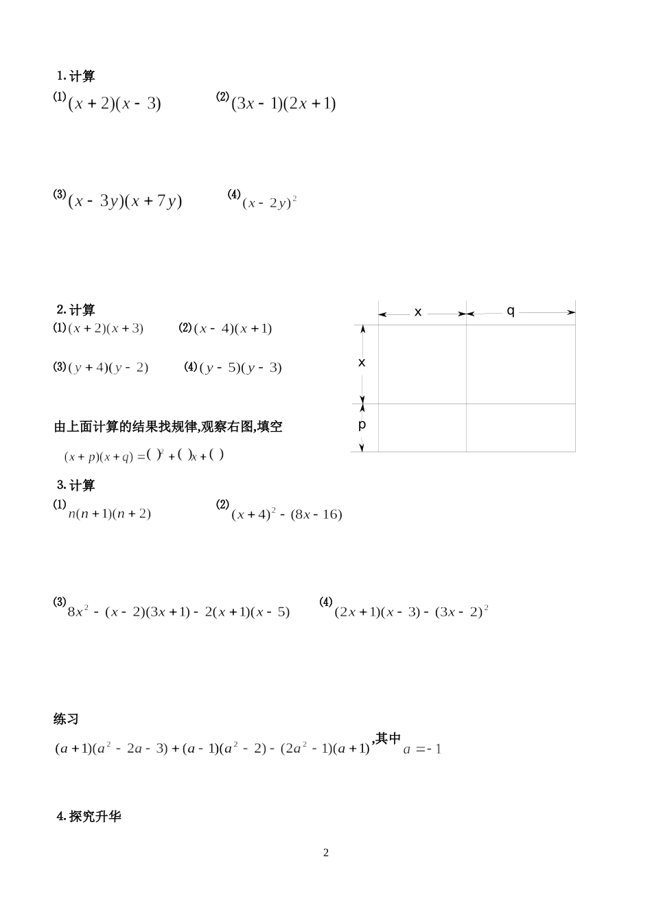 多项式乘法教学设计邓锋_第2页