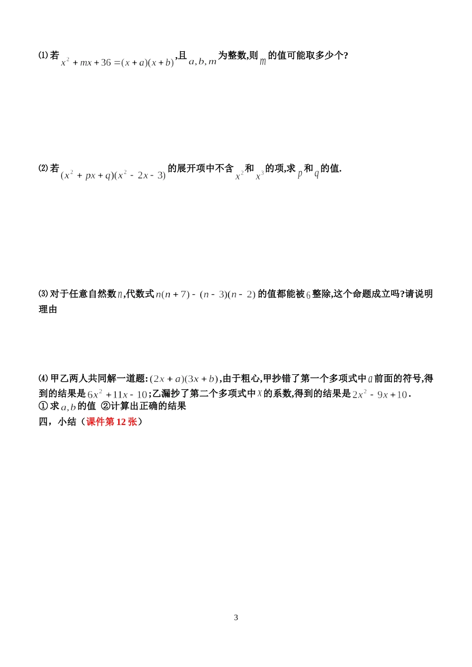 多项式乘法教学设计邓锋_第3页
