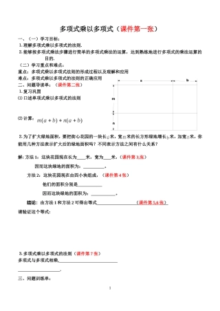 多项式乘法教学设计邓锋