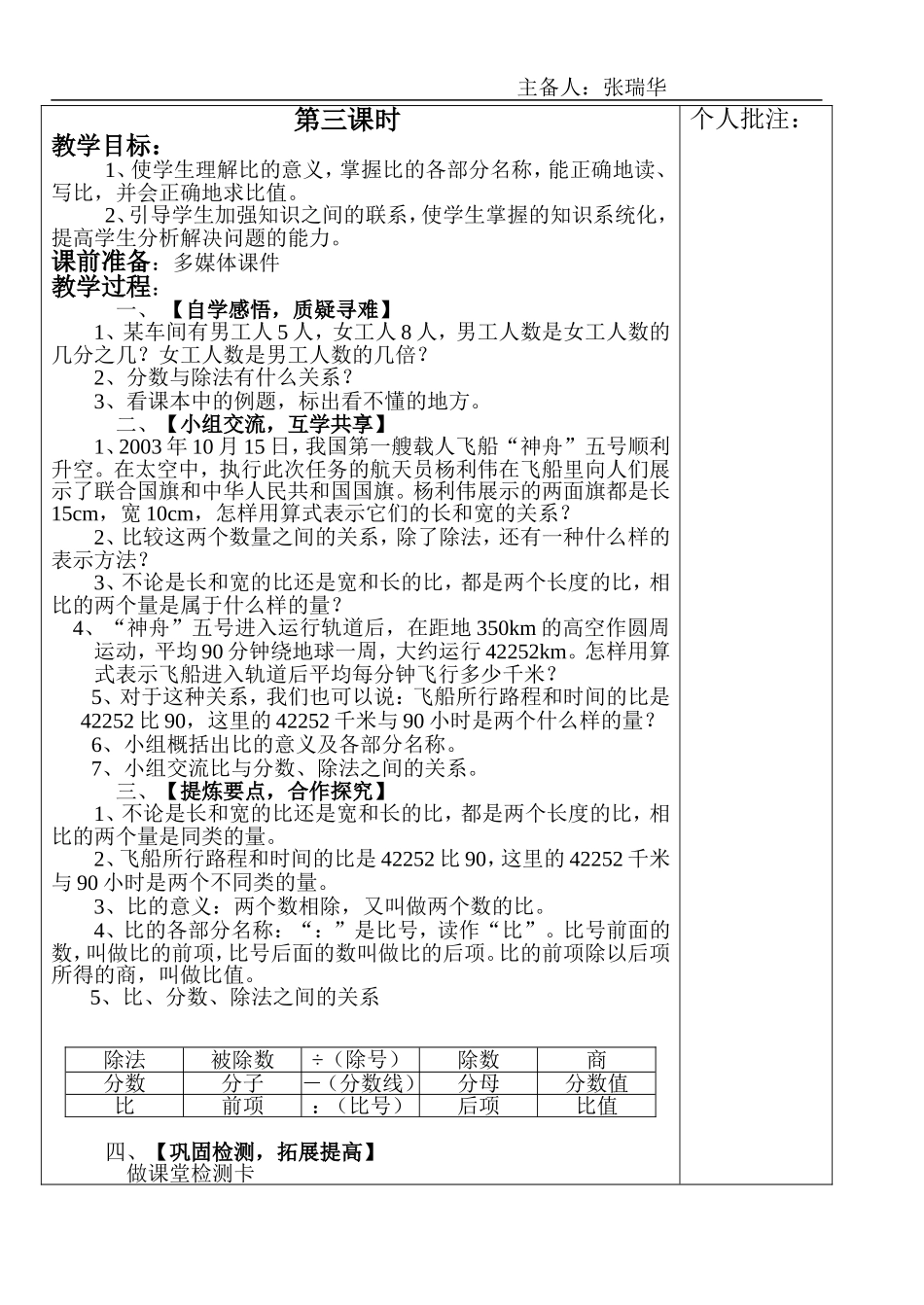 数学比的意义教案_第1页
