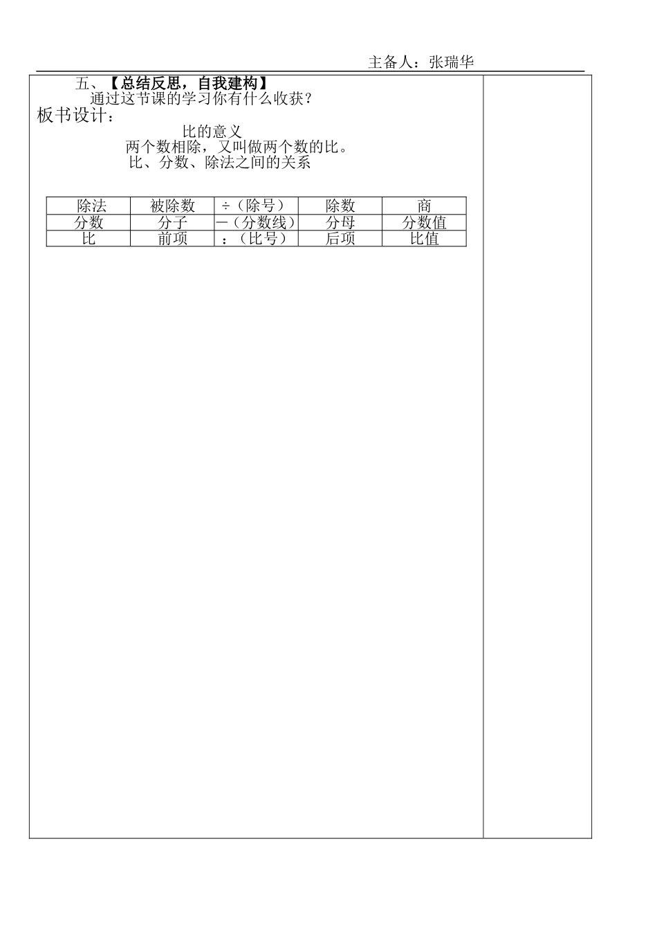 数学比的意义教案_第2页