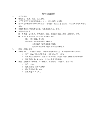 热学知识结构