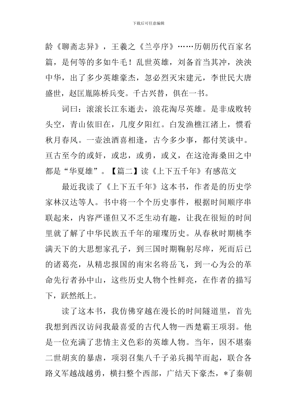 读《上下五千年》有感范文_第2页