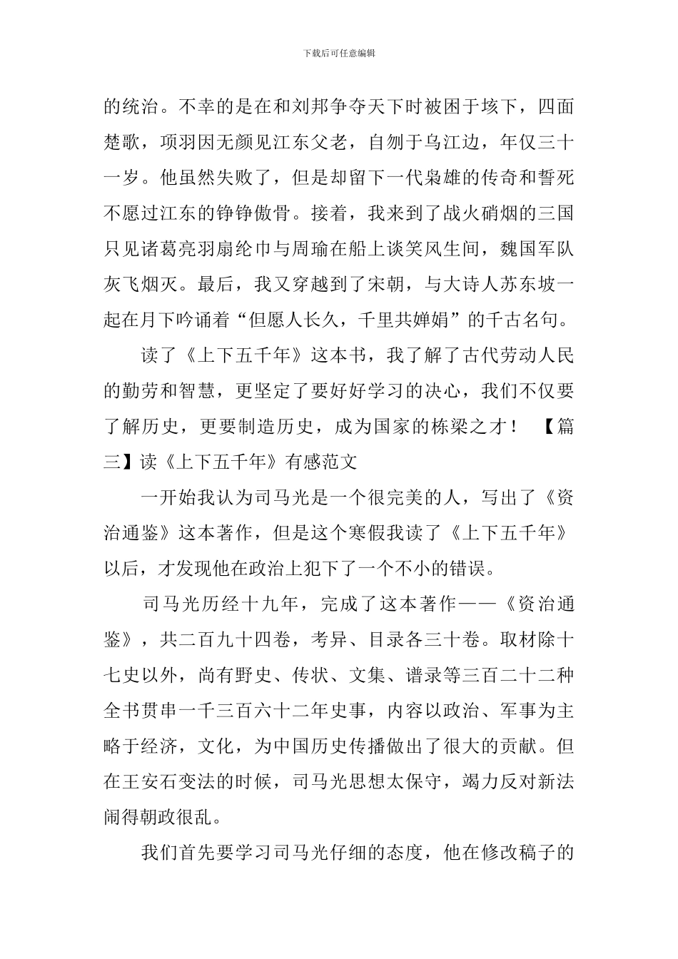 读《上下五千年》有感范文_第3页