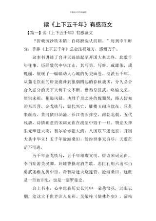 读《上下五千年》有感范文