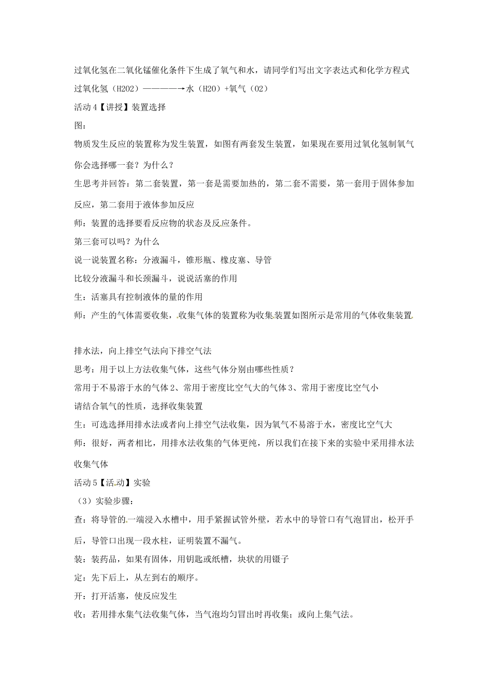 九年级科学上册 1.3 用分解反应制取氧气教学设计 华东师大版-华东师大版初中九年级上册自然科学教案_第3页