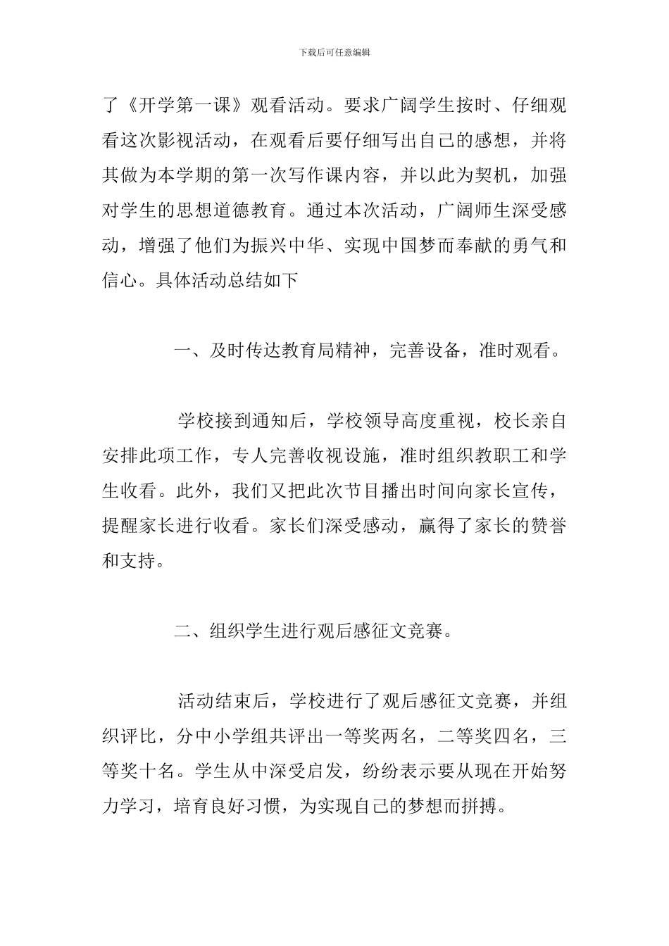 精编开学第一课活动工作总结参考范文_第3页