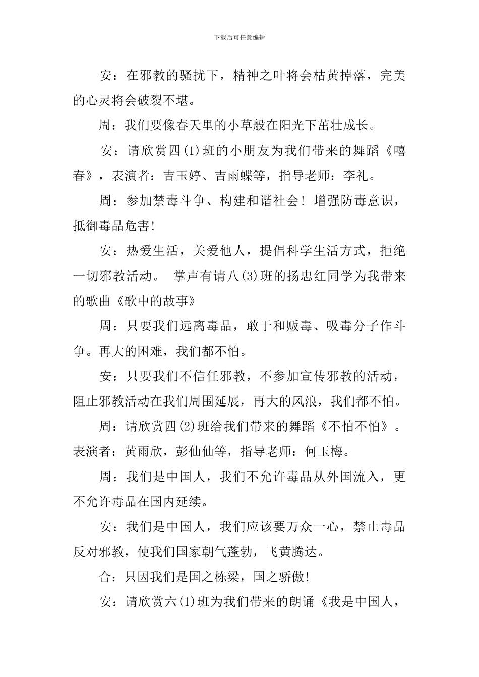 学校禁毒讲座主持词_第2页
