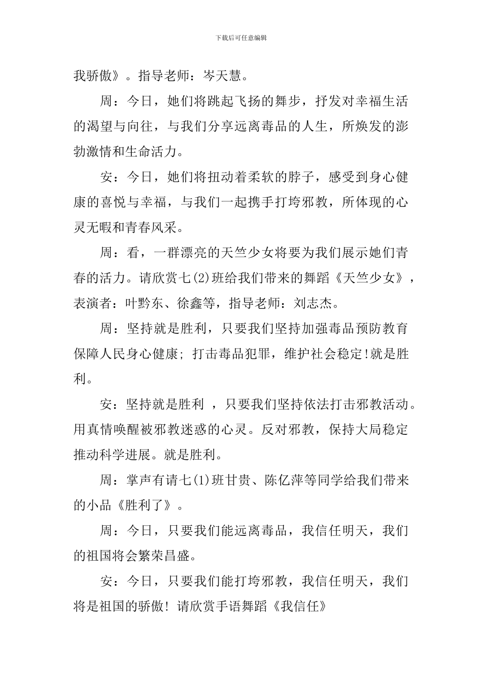 学校禁毒讲座主持词_第3页