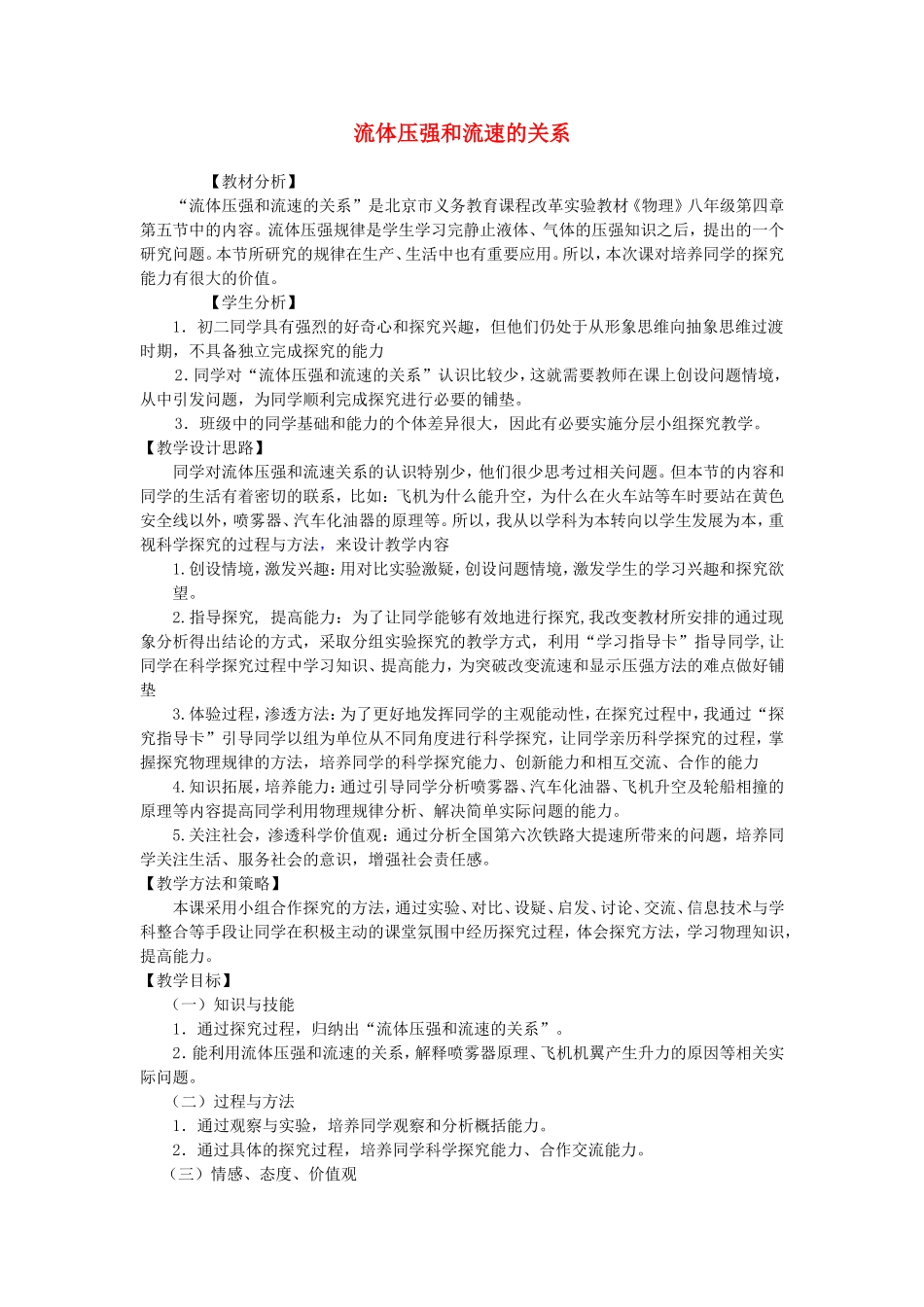 八年级物理下册 4.5《液体的压强与流速的关系》教案 京课改版-人教版初中八年级下册物理教案_第1页