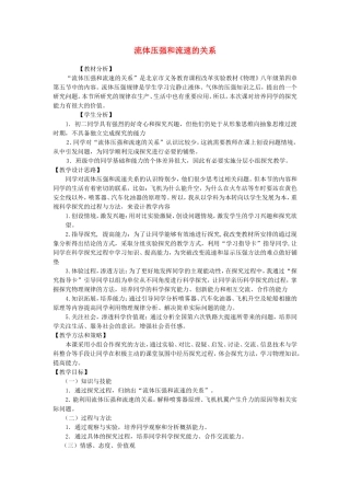 八年级物理下册 4.5《液体的压强与流速的关系》教案 京课改版-人教版初中八年级下册物理教案